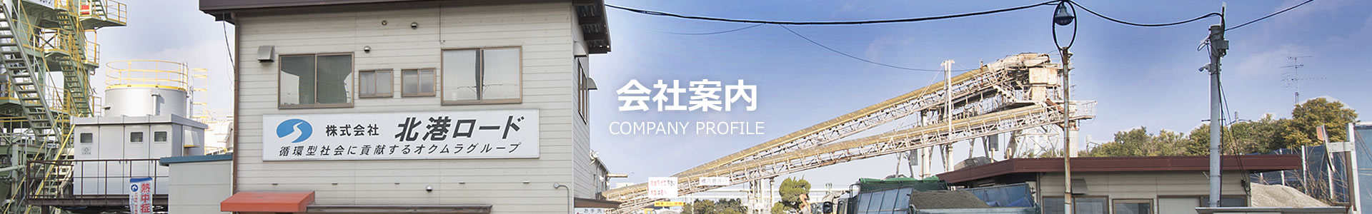 会社案内